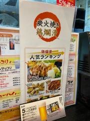 鶏爛漫朝潮橋店