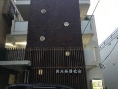 東京基督教会