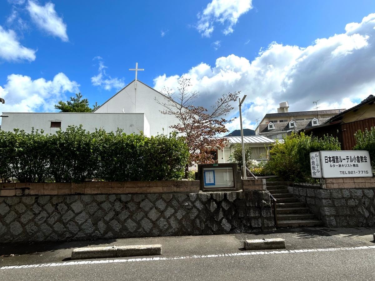 日本福音ルーテル小倉教会