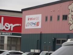 個別指導塾のスクールＩＥ　垂井校