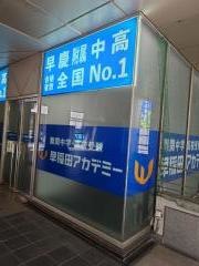 早稲田アカデミー　東戸塚校