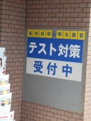個別指導塾の明光義塾本陣教室