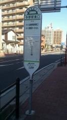 「与野駅東口」バス停留所