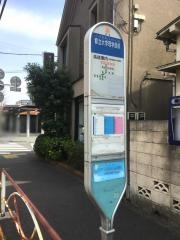 「都立大学理学部前」バス停留所