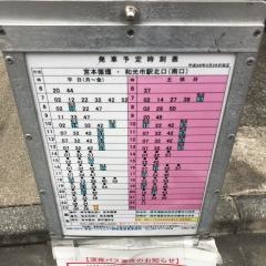 「印書館前」バス停留所