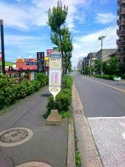 「保木間一丁目」バス停留所