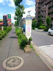 「保木間一丁目」バス停留所