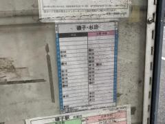 「屏風ケ浦駅前」バス停留所