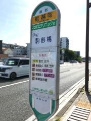 「船越町」バス停留所