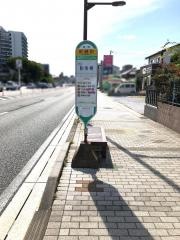「船越町」バス停留所