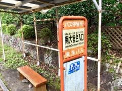 「南大室台入口」バス停留所