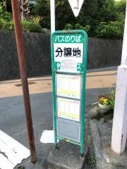 「分譲地前」バス停留所