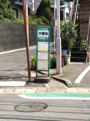 「分譲地前」バス停留所