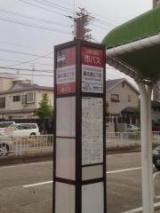 「藤成通五丁目」バス停留所