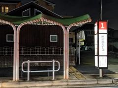 「藤成通五丁目」バス停留所