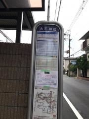 「大石神社」バス停留所