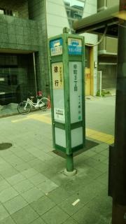 「幸町三丁目」バス停留所