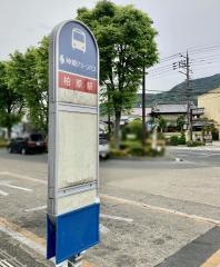 「柏原」バス停留所