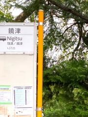 「饒津」バス停留所