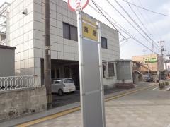 「馬屋」バス停留所