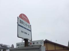 「農事センター前」バス停留所