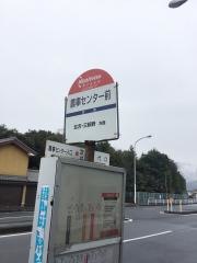 「農事センター前」バス停留所