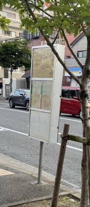 「和田」バス停留所