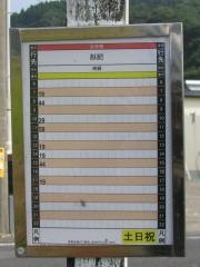 「富屋」バス停留所