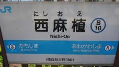 西麻植駅