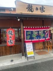 ラーメン龍の家光の森店