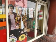 天下一品　上鳥羽店