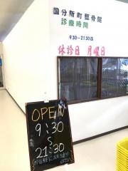 新町整骨院