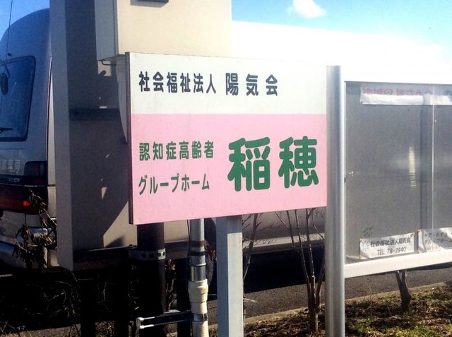 稲穂