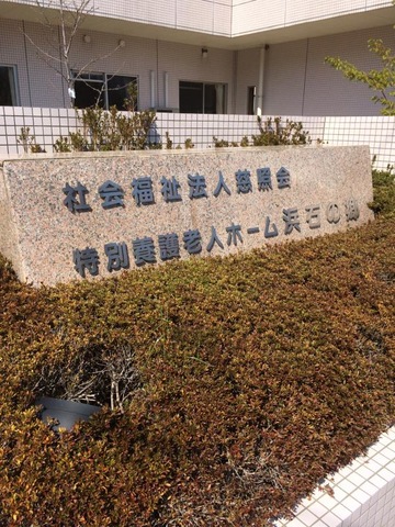 浜石の郷