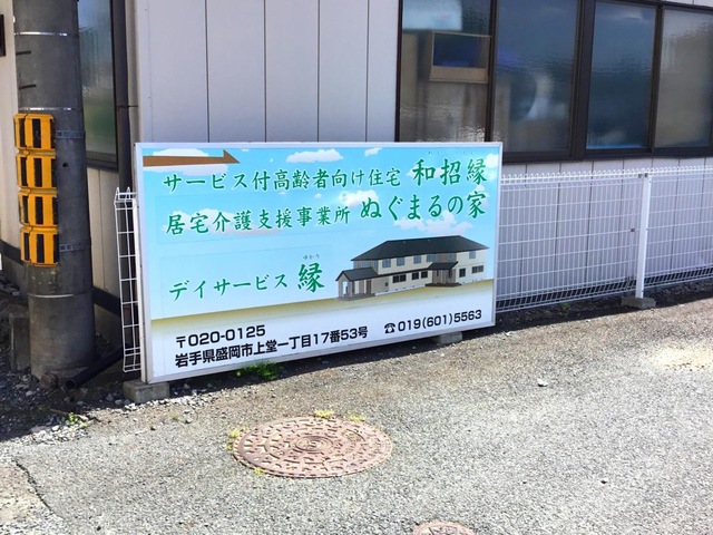 和招縁