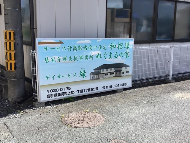和招縁