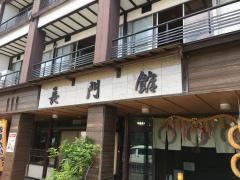 てっぱり料理　長門館
