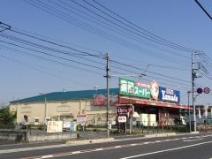 業務スーパー　戸田店