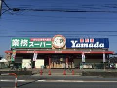 業務スーパー　戸田店
