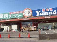 業務スーパー　戸田店