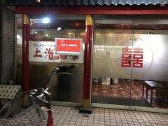 グルメチャイナ坊　上海酒家　東川口店