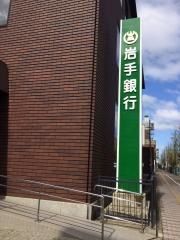 岩手銀行秋田支店