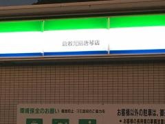 ファミリーマート　倉敷児島唐琴店