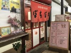お好み焼きぼちぼち