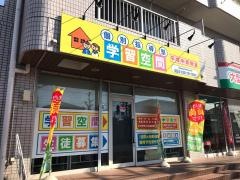 個別指導塾の学習空間　平塚中原教室