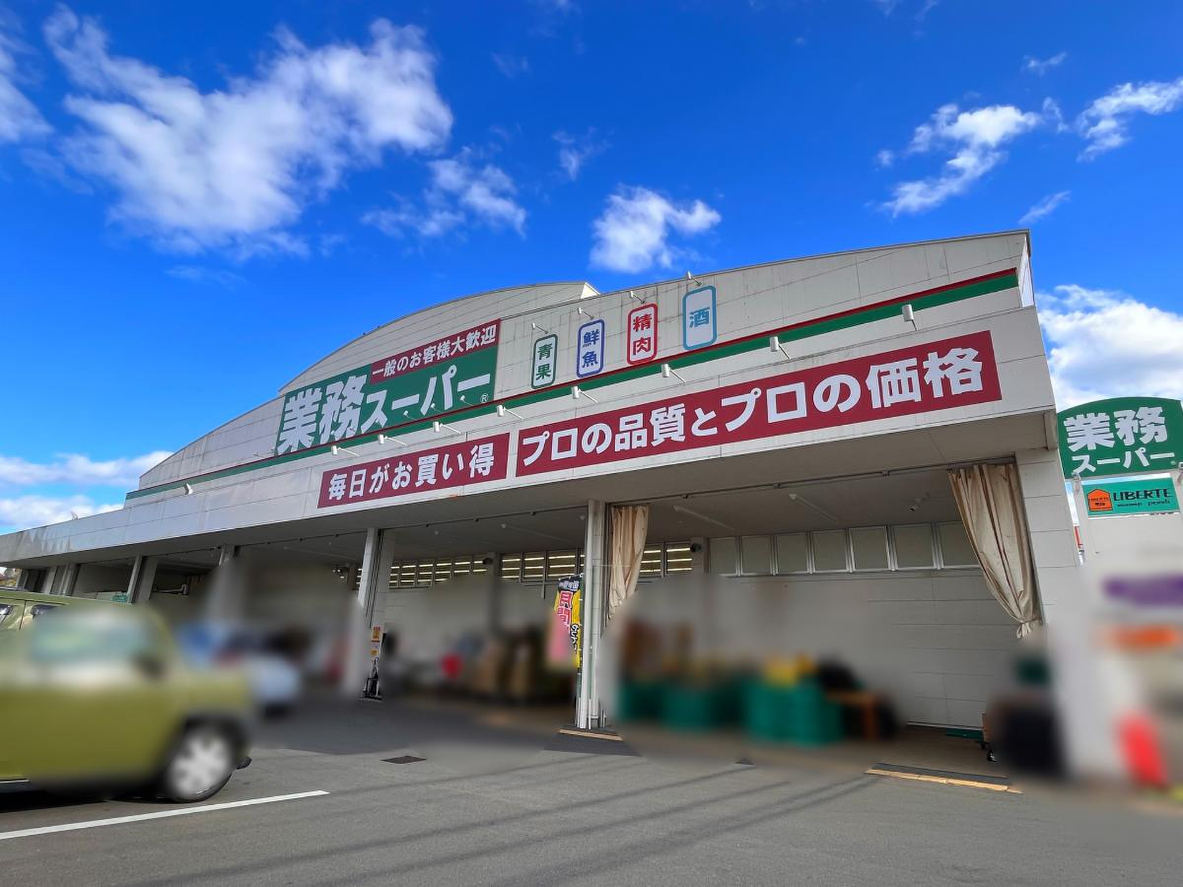 業務 スーパー 宮崎