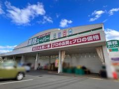 業務スーパー　宮崎大塚店