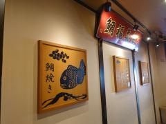 鯛福茶庵八代目澤屋