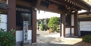 浄光寺