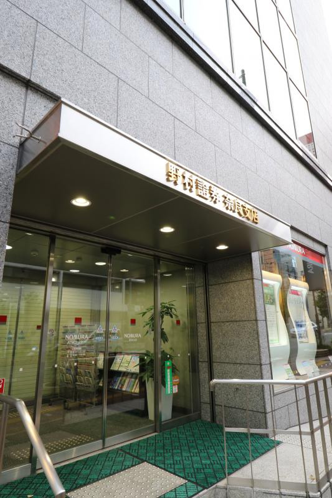 野村 證券 奈良 支店